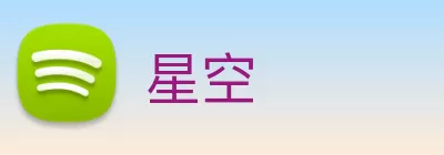 星空 Logo